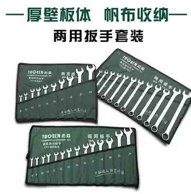 Tuosen 20-piece opening plum blossom wrench set auto repair tools 14-piece dual-purpose wrench set 8-32MM