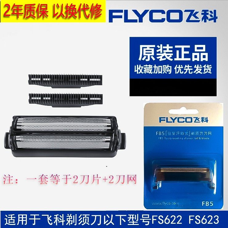 Feike Shaver Knife Flying Knife FS622FS623 FB5 original general accessories