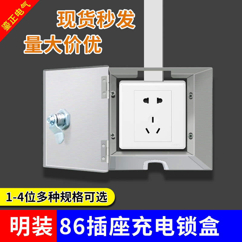 Min Fit 86 Socket Lock Box Stainless Steel Bank Socket Box Electric Car Charging Waterproof Cartridge Lock No Bottom Small Electric Box-Taobao