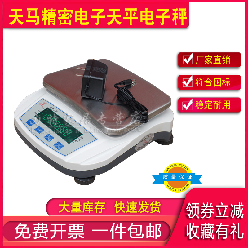 Sky Horse Precision Electronic Tianping Digital 1% 1% 1/10 0 01g0 1g