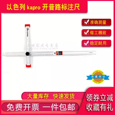 Israel kapro Cape Road marking ruler 317-120cm adjustable T-Ruler scale aluminum alloy drawing ruler