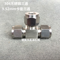 304 stainless steel 9 52mm card sleeve tee Landscape spray special stainless steel double snap ring card sleeve tee