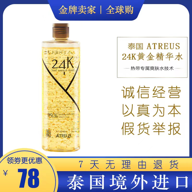 Thailand Atreus24k gold foil gold essence toner female moisturizing moisturizing oil control oil shrink pores repair