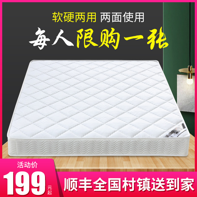 Simmons bed mat Soft and hard dual-use 1 8 meters soft mat household economy hard mat 20cm thick independent spring bed mat
