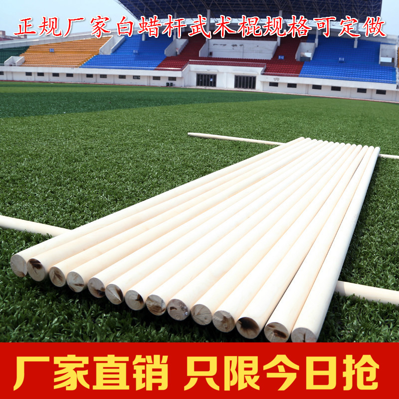 Kunlun Sports White Wax Stick Martial Arts Stick Shaolin Stick Qimei Fitness Long Stick Self-Defense Wooden Stick Tai Chi Whip Stick Short Stick