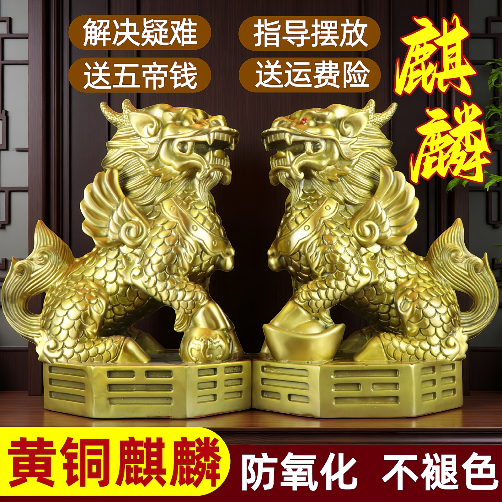 純真鍮製の麒麟の置物一対。男性と女性の八卦のシンボルがあしらわれ、金色の炎の麒麟が描かれています。寝室の開設、新築祝い、オフィスの移転などに最適です。