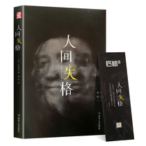 Human out of character Osamu Dazai Hardcover unabridged genuine modern and contemporary novel Best-selling book Japanese Classic literature