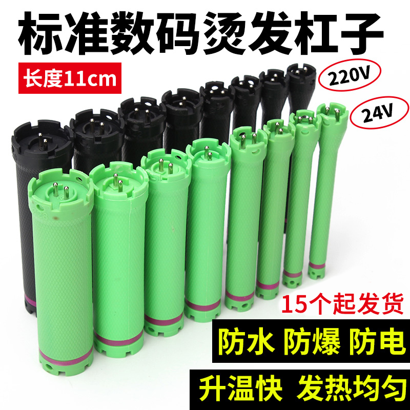 24V220V digital bar hot-bar hairdressing tool digital machine original fit heating perching bar waterproof and explosion proof