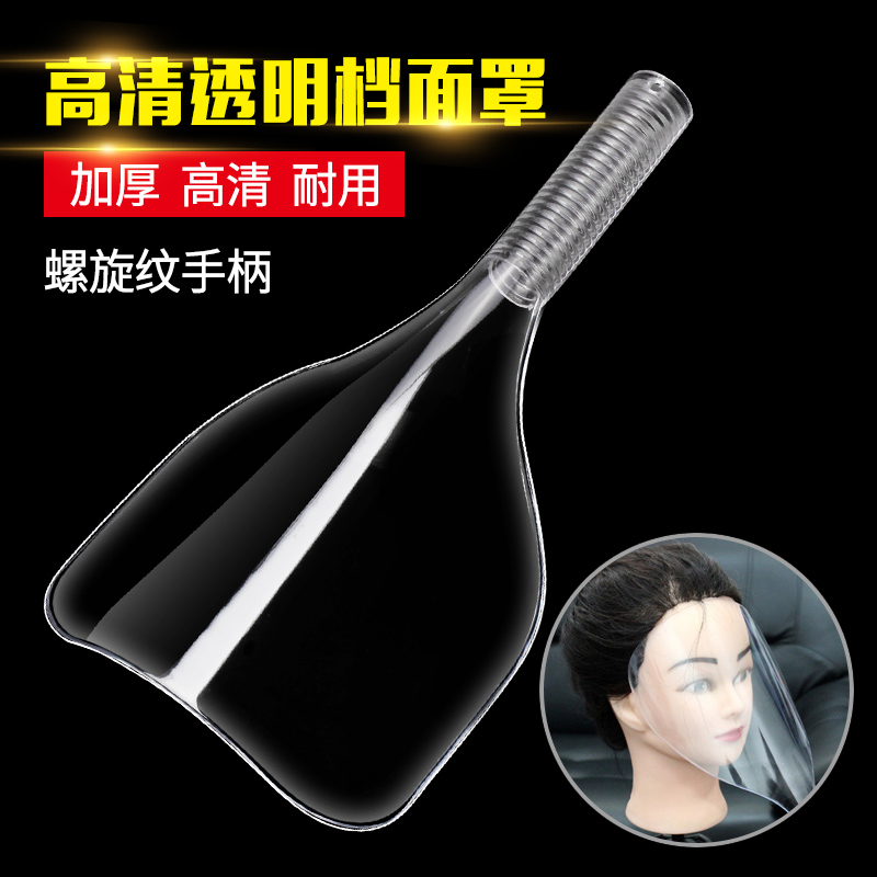Hairdressing Thickened anti-slip shield Panel Hair Gel Hair Gel Spray Makeup Shelter Special Care Face Mask Transparent