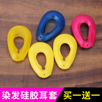 DIY hair protection ear hair coloring tools Waterproof silicone baking oil special soft ear tips Perm earcups