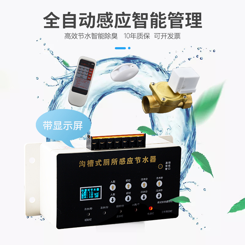 Grid-type toilet induction water saving device size urine sensor water tank automatic flushing valve