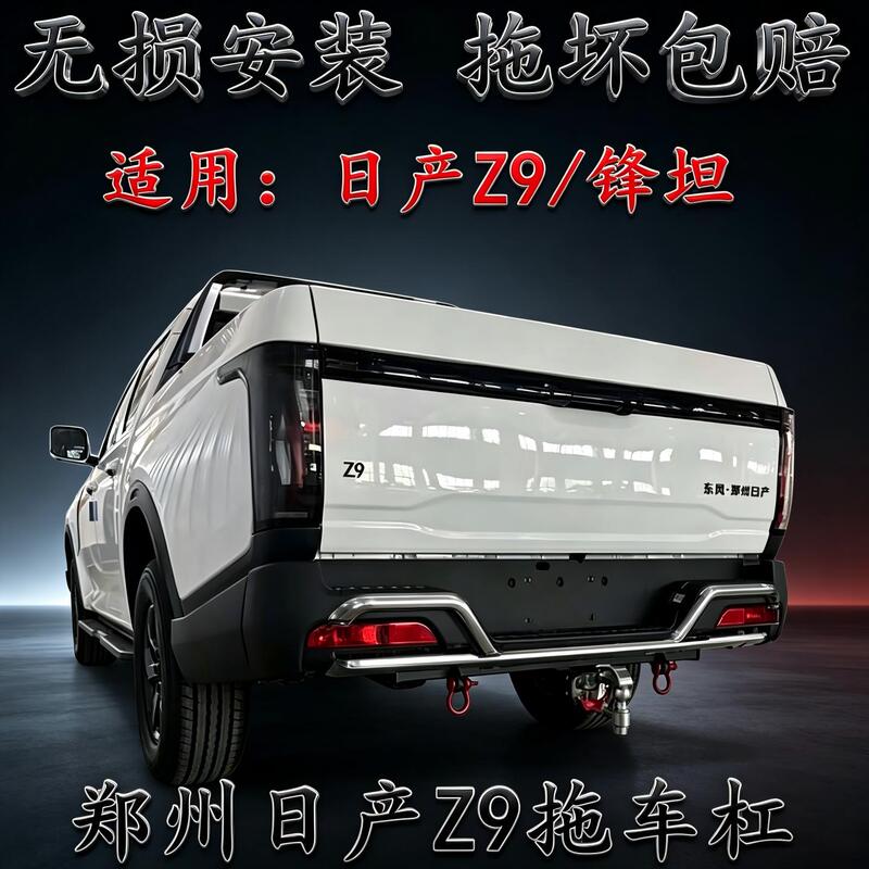 Zhengzhou Nissan Z9 Pickup Truck Modified Rear Bumper with Anti-Collision Tow Bar, Non-Destructive Installation, Anti-Rear-End Collision Towing Hook