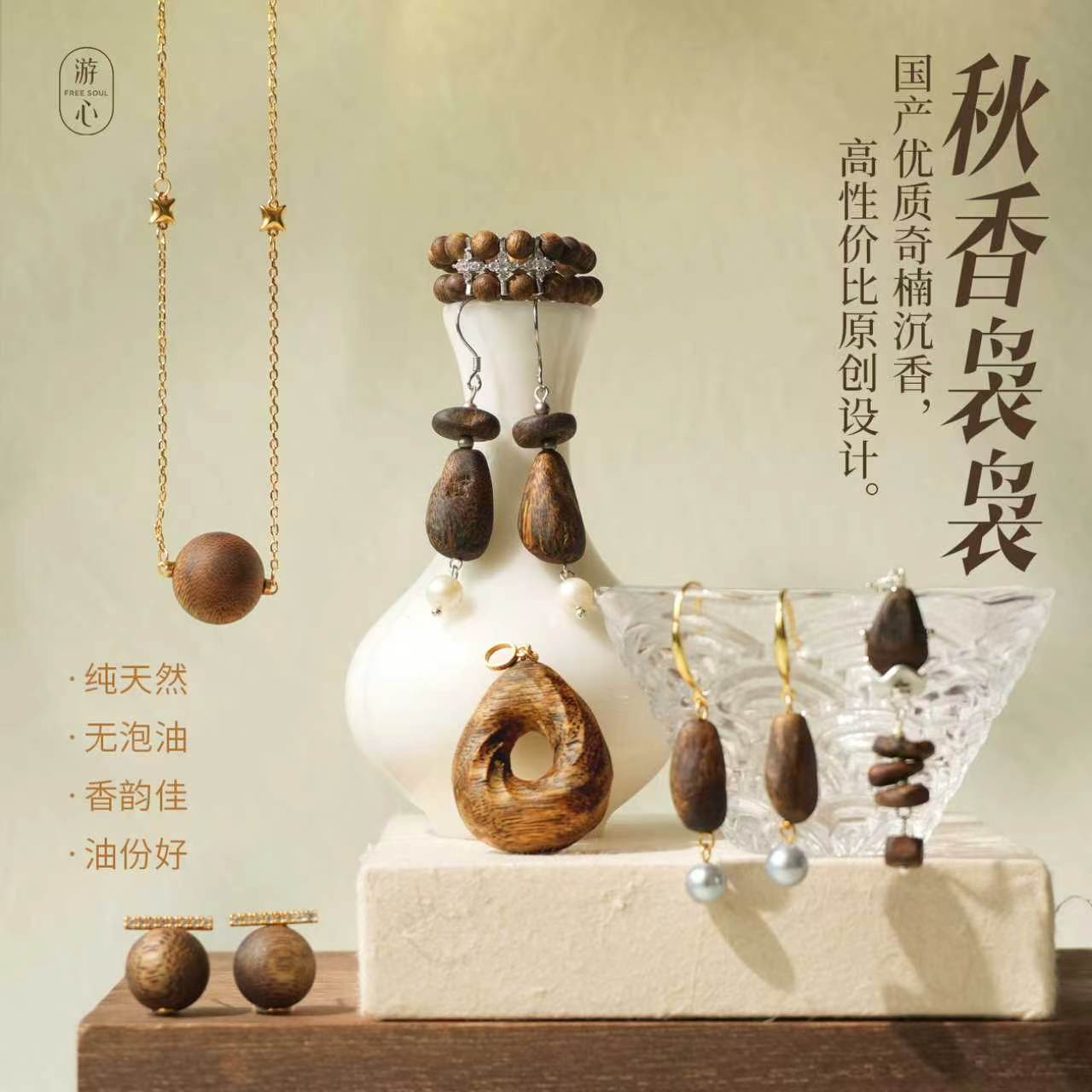 Youxinzhuyu 21-27 domestic cost-effective original design natural Qinnan agarwood earrings pendant ring