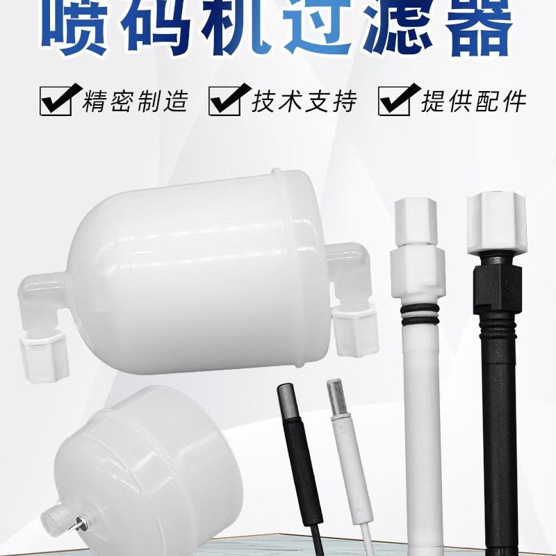 Dajia filter collar new inkjet printer filter Dajia inkjet printer ink filter 6 sets