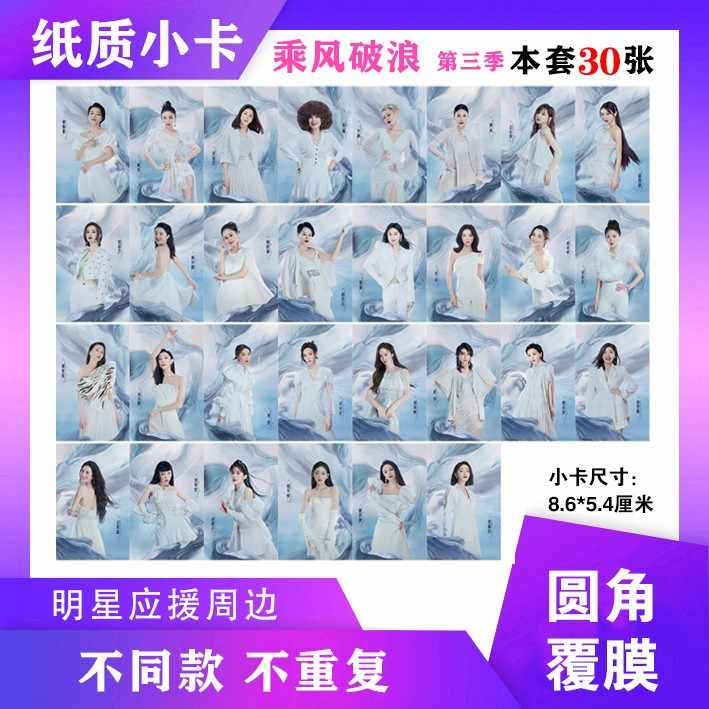 乘风破浪的姐姐卡- Top 50件乘风破浪的姐姐卡- 2025年11月更新- Taobao