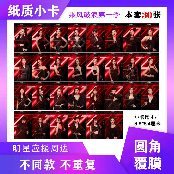 乘风破浪的姐姐卡- Top 50件乘风破浪的姐姐卡- 2025年12月更新- Taobao