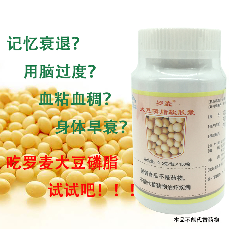 (traceability of the original code has been scraped unsealed) Beijing romai soybean phospholipid capsule anti-counterfeiting label verification 2022