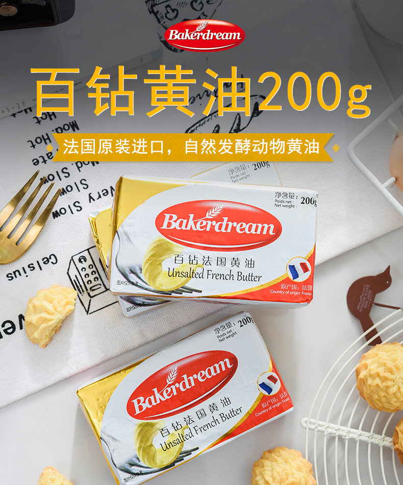 法国进口 Baker Dream 百钻 动物黄油 200g 天猫优惠券折后￥17.8包邮（￥20.8-3）