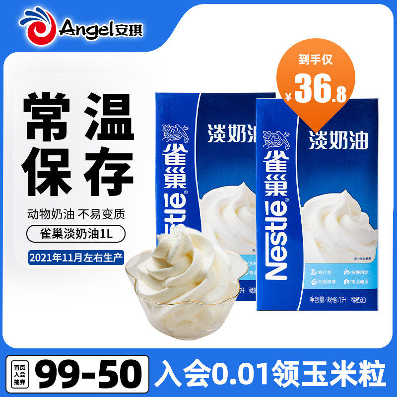 Nestlé light milk oil 1L Home Animals Lean Cream Cake Framed Milk Bubble Machine Fresh Cream Ice Cream Baking Material