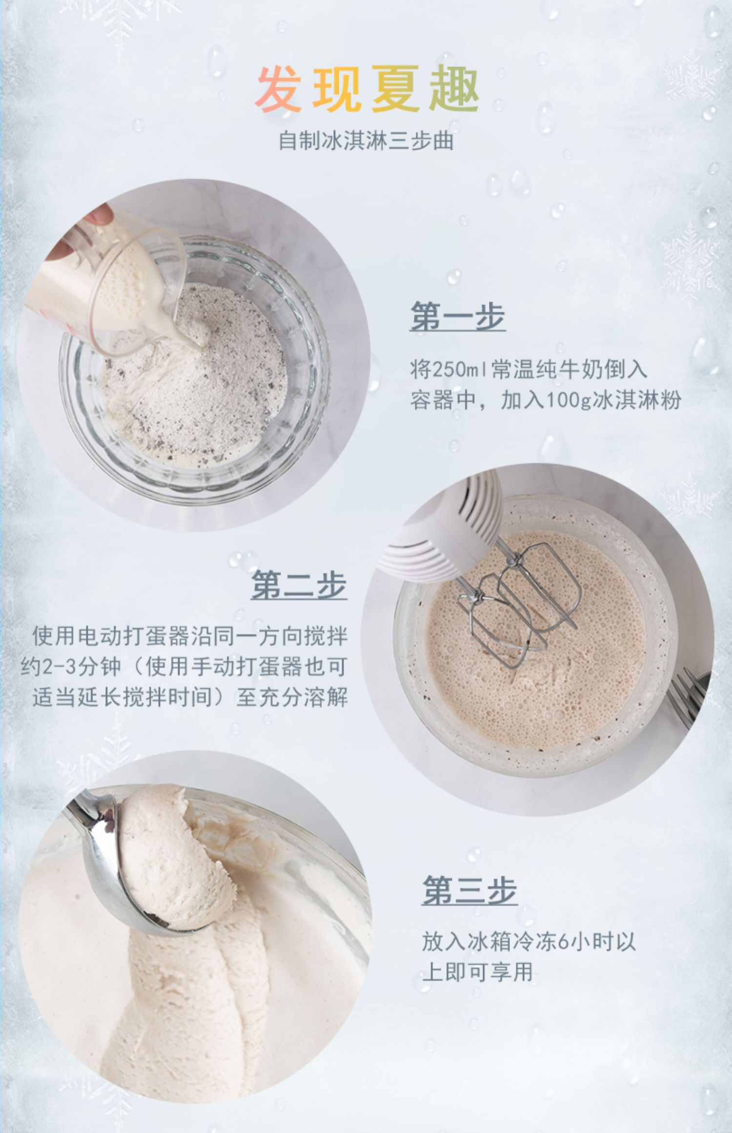 【百钻】自制家用手工diy雪糕粉