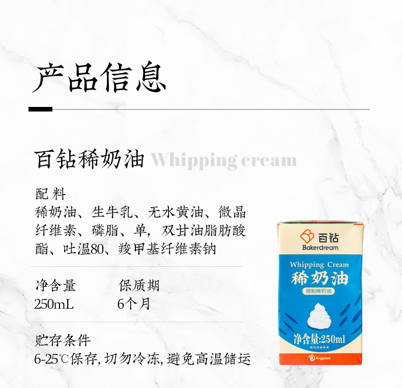 【签到】百钻常温淡奶油250ml动物稀奶油