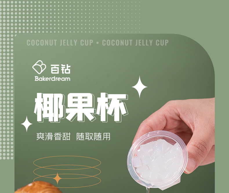 4.9分，百钻 椰果杯椰果粒 40gx10杯 6.5元包邮 值值值-买手聚集的地方