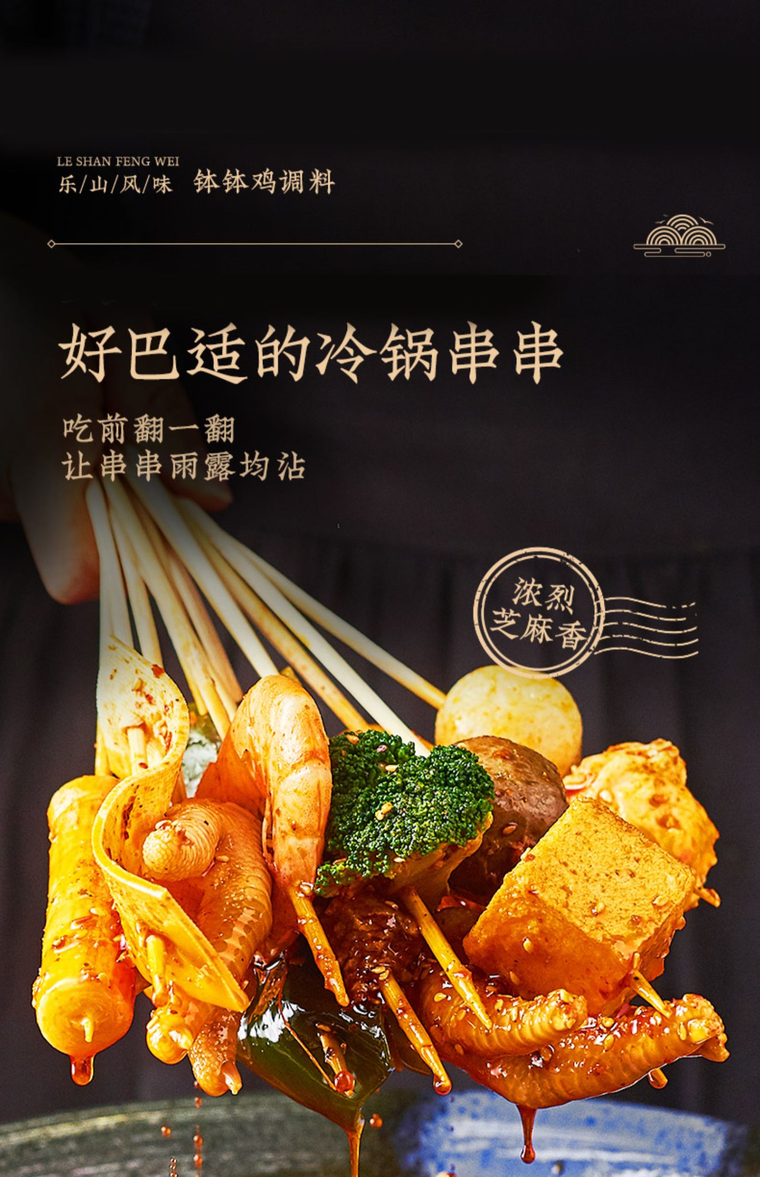 【安琪】商用冷串串钵钵鸡调料250g