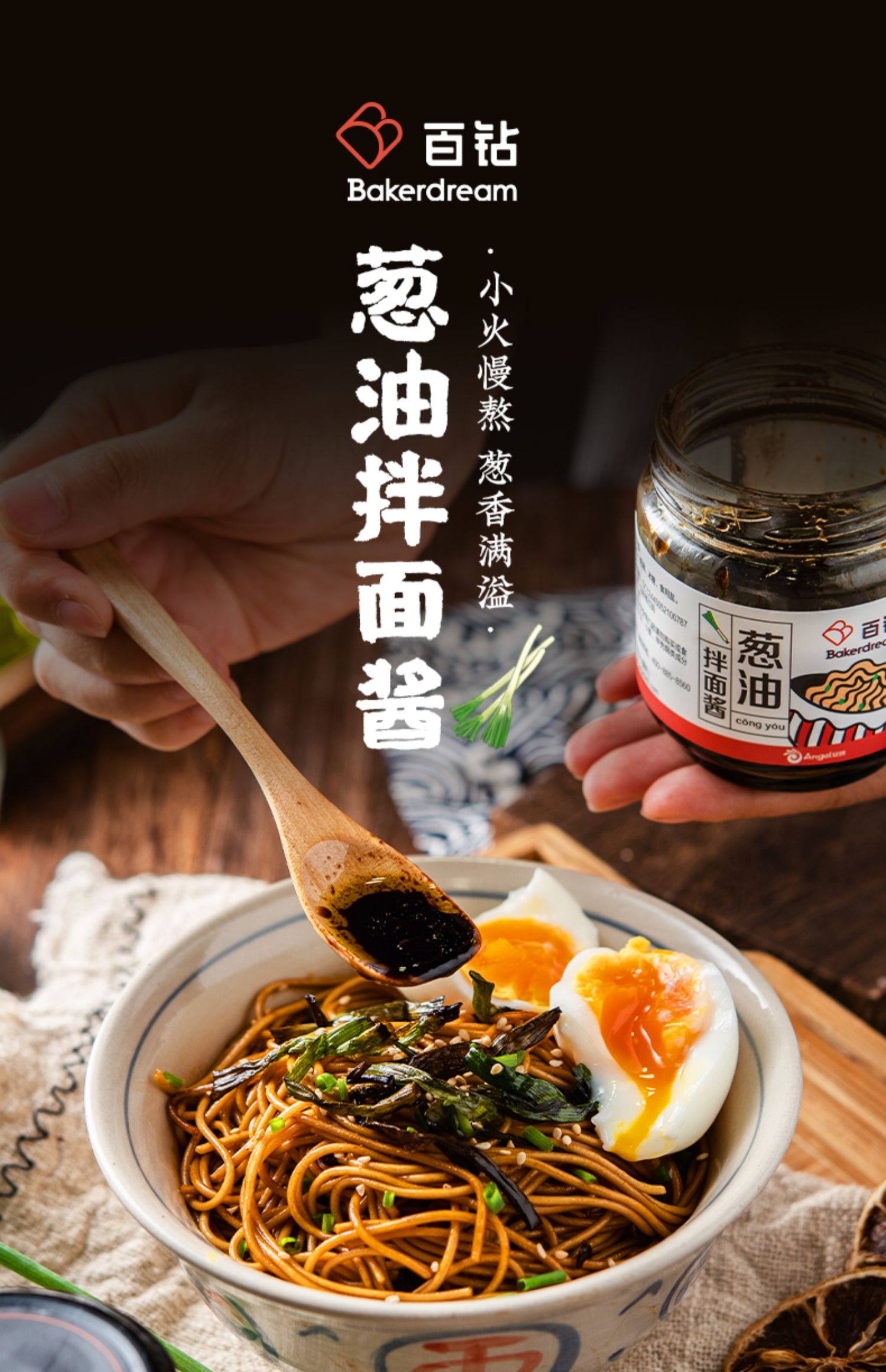 【百钻】葱油拌面酱不辣酱汁160g