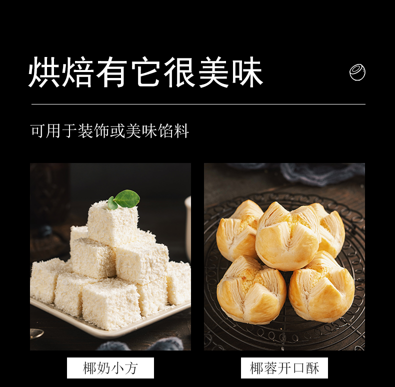 百钻椰蓉椰丝小方材料椰子椰蓉粉200g