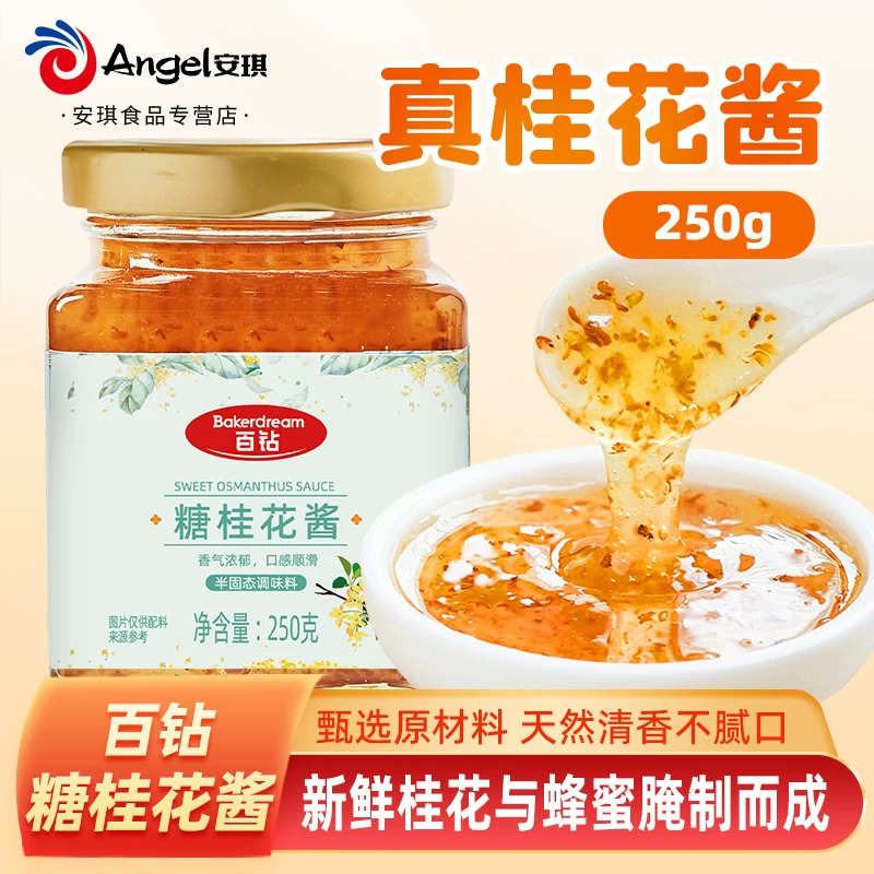 Baker Dream 百钻 糖桂花酱 250g 双重优惠折后￥8.9包邮