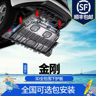 Suitable for Geely King Kong engine lower guard plate 17 19 models of British car second generation special chassis guard plate