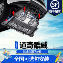 Dodge Coolway engine guard special for Dodge diesel version front chassis armor protection gasoline version fender