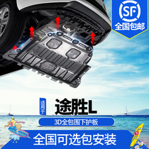 21-24 Beijing Hyundai Tucson L engine lower guard plate modified three-way catalytic body chassis armor guard