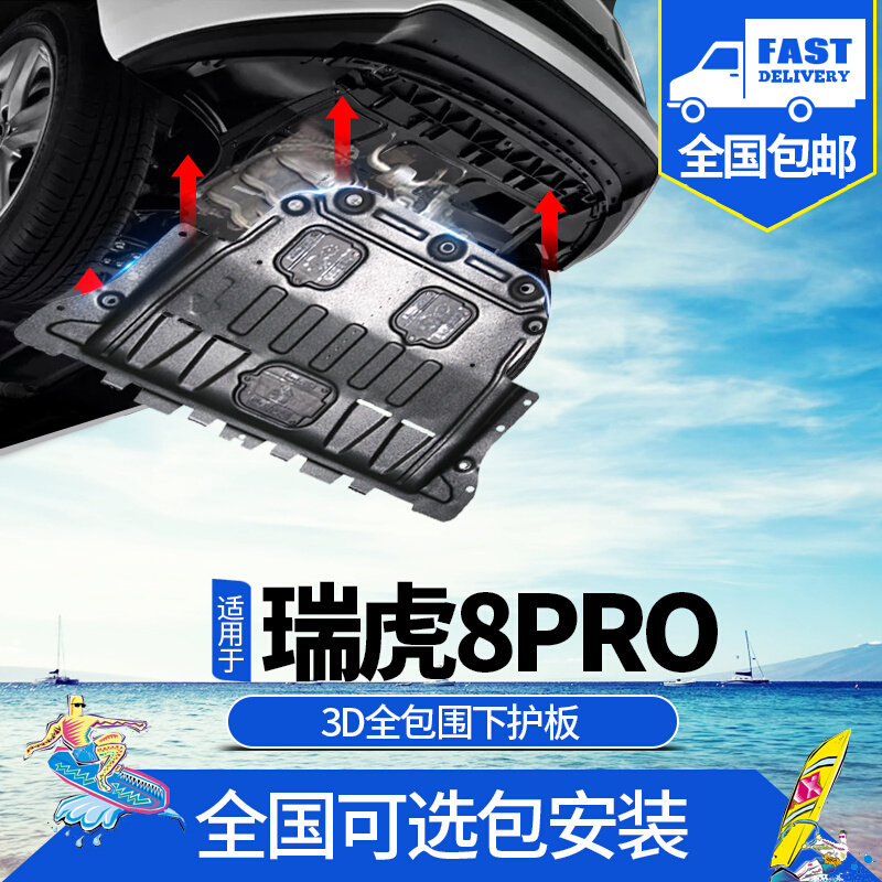 22-24-section Rover 8pro engine underboard retrofit special chery tiger eight pro chassis armored champion version-Taobao