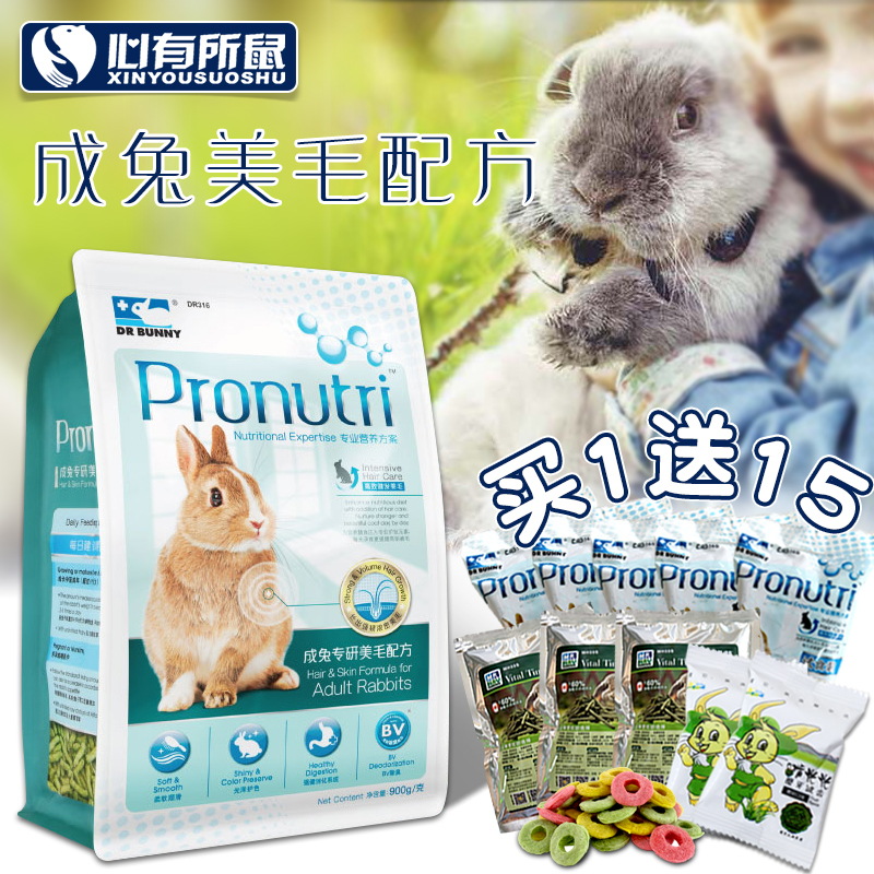 DR Bunny Adult rabbit food Meimao Rabbit food 900g Rabbit feed food Main food Pet rabbit