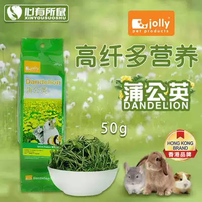 Jolly Zuli dandelion grass 50g heat-clearing and helping summer hamster rabbit feed ChinChin grain guinea pig Dutch pig