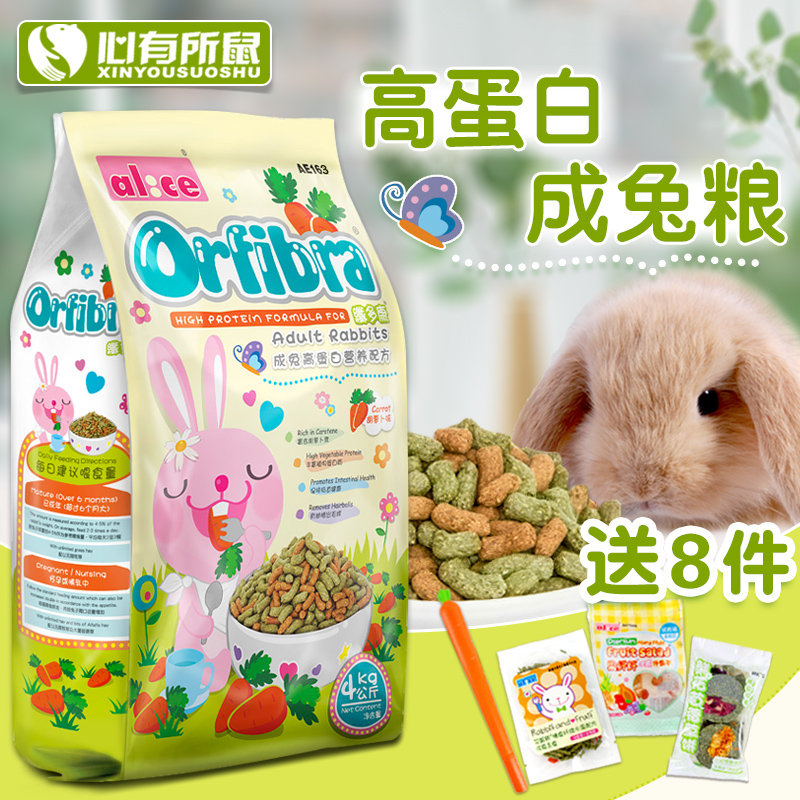 Multi-province Alice protein nutrition puffed into rabbit grain 4kg carrapin rabbit food pet rabbit feed