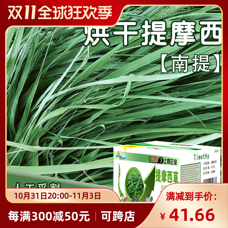 2022 New drying Timothy grass Nanti rabbit feed chinchilla guinea pig food guinea pig grass hay grain
