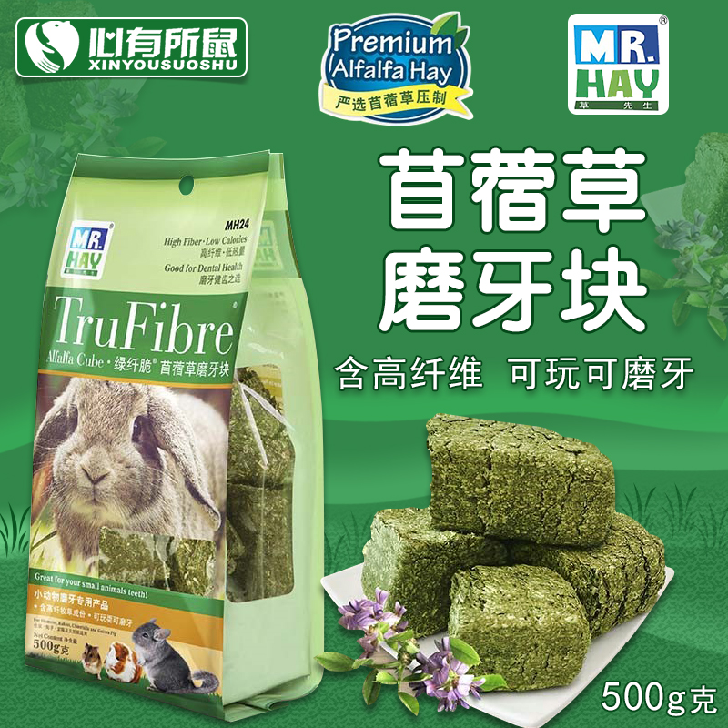 Multi-province Mr. Grass Alfalfa Grass Brick 500g Rabbit Rabbit Molar Grass Block Rabbit Guinea Pig Totoro Molar Snack