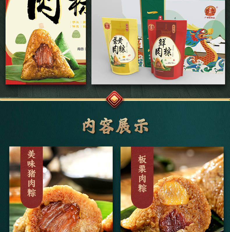 【濠礼记】端午节礼品蛋黄鲜肉手工粽