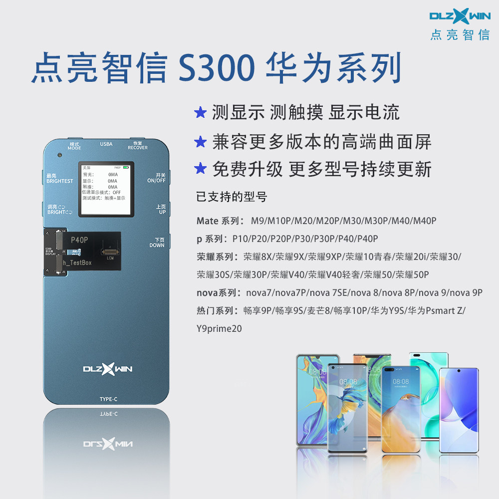 Lighting S300 suitable for Huawei screen test frame mobile phone screen tester display LCD tester light up Zhixin