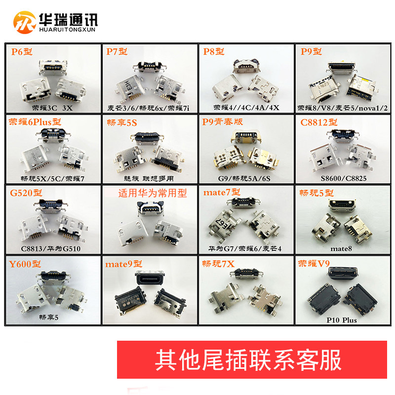 Apply Huawei mate7v9p6p7p8p9p10 Honor 6plus brisk 5a brisk 5s phone tail plug-in