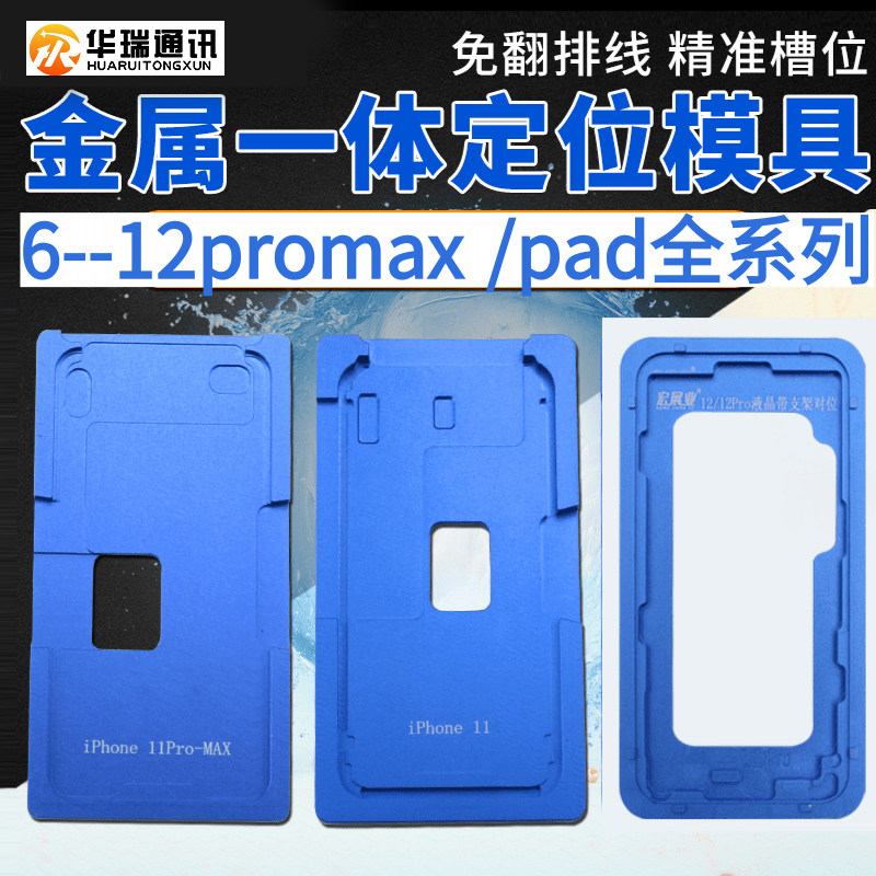 Apply Apple 6psp7 Generation 8 generation 78P1112promaxipad screen cover plate positioning mold screen plastic cushion