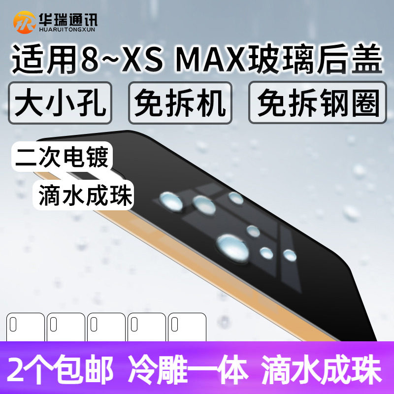 Suitable for 8th generation 8P XR X Xsmax big hole X back cover glass back case battery back cover lens back cover mirror