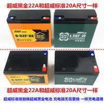 Electric car super Wei black gold battery 48V20AH battery 60V 72V20AH 12V lighting 6-DZM-20