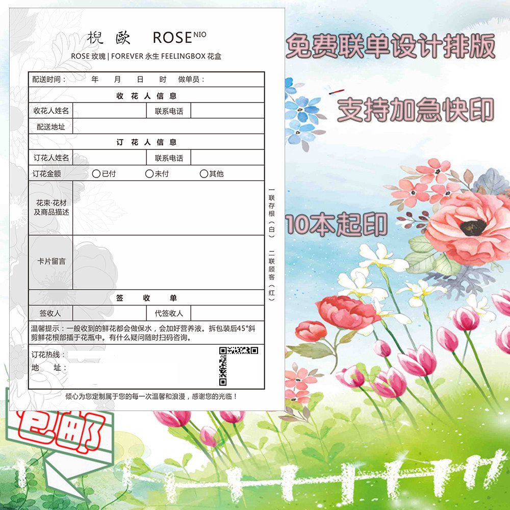 收据定做鲜花花艺花屋二联签收单送货单花坊定制销售单订货单花店