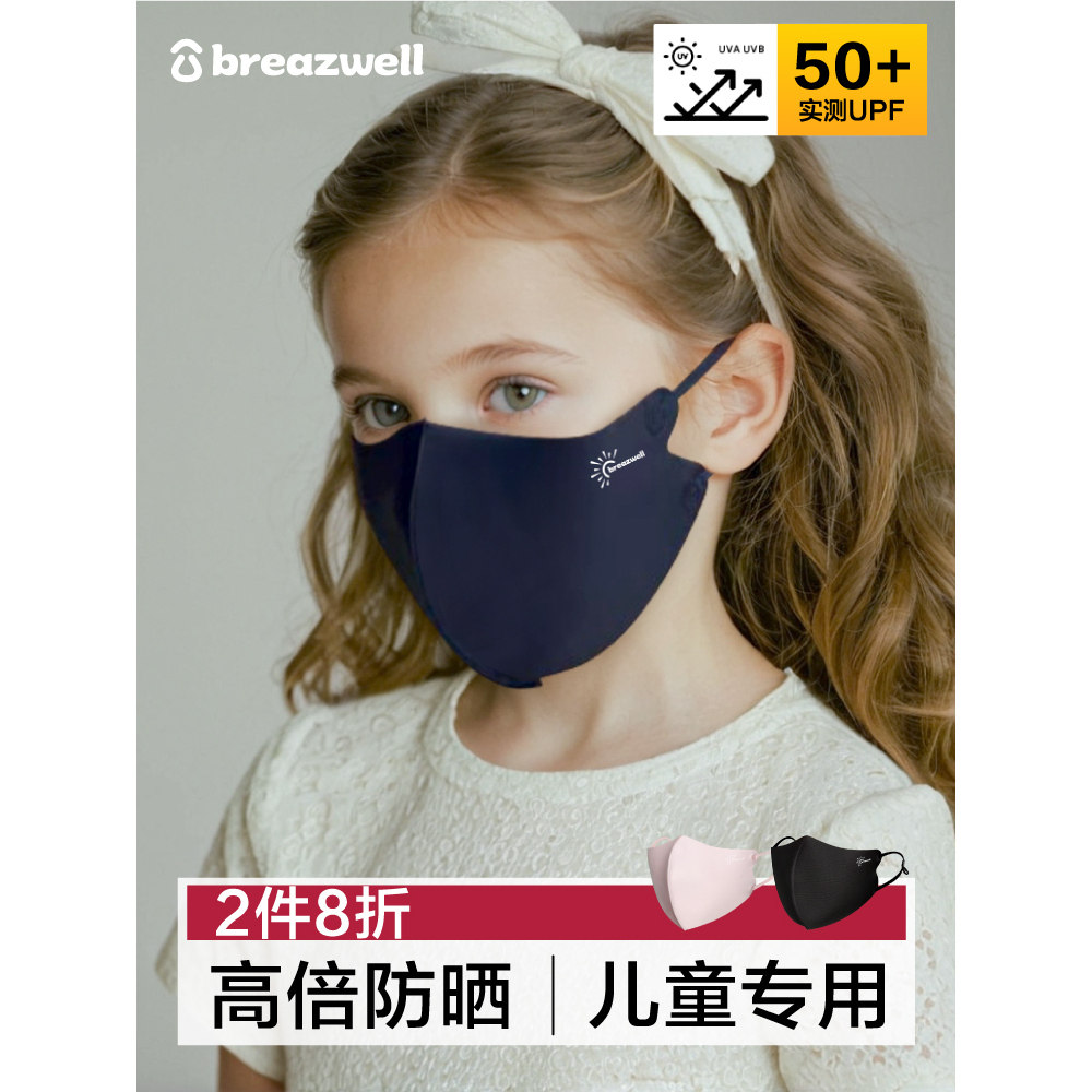 儿童防晒口罩防紫外线夏季透气遮全脸冰丝遮阳面罩小孩学生专用