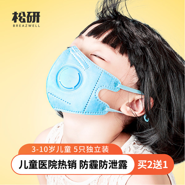 Breazwell 松研 530 防雾霾pm2.5 带呼吸阀防尘透气 儿童口罩*5只装 天猫优惠券折后￥24.8包邮（￥49.8-25） 多色可选