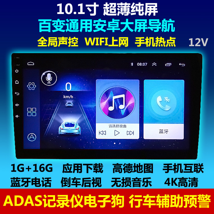 Universal large screen Android system satellite navigation capacitive screen intelligent voice-controlled vehicle WIFI Bluetooth reversing integrated car machine