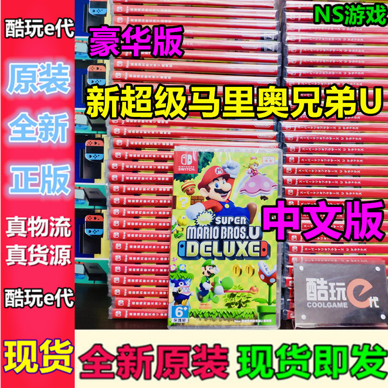 * Coldplay e-generation * NS game new Super Mario Bros. U Super Horsepower Mario U DX Chinese spot